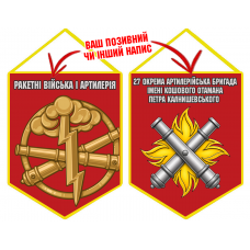 Вимпел 27 ОАБр емблема і знак РВіА червоний